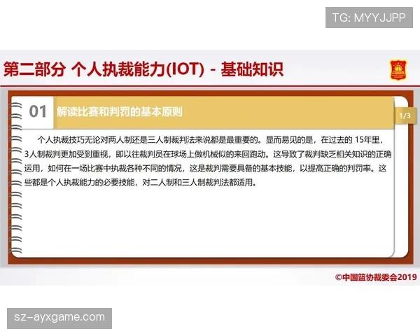 详细解读篮球比赛中球碰裁判规则的具体判罚标准与依据